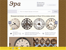 Tablet Screenshot of eratime.ru